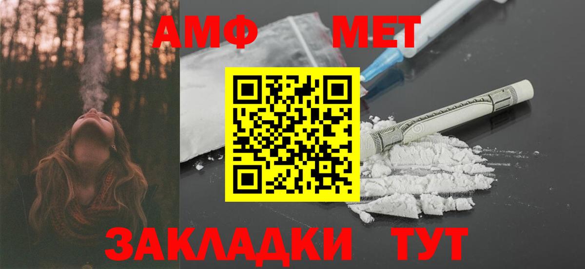 АМФ Розовый  Вход с VPN  Амфетамин  Апшеронск 