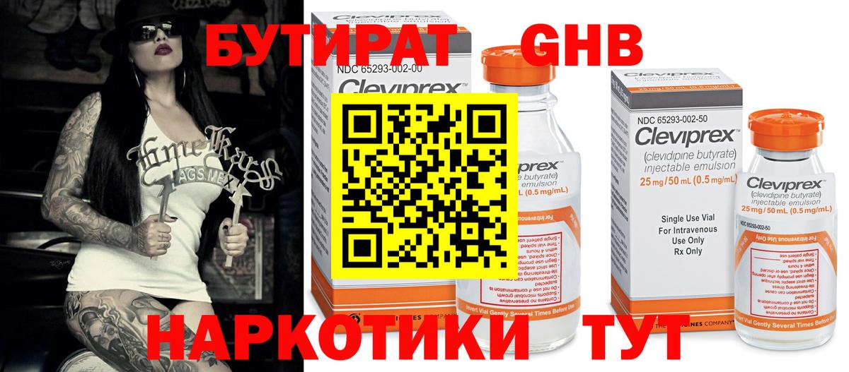 Апшеронск  БУТИРАТ бутик  Вход с VPN 