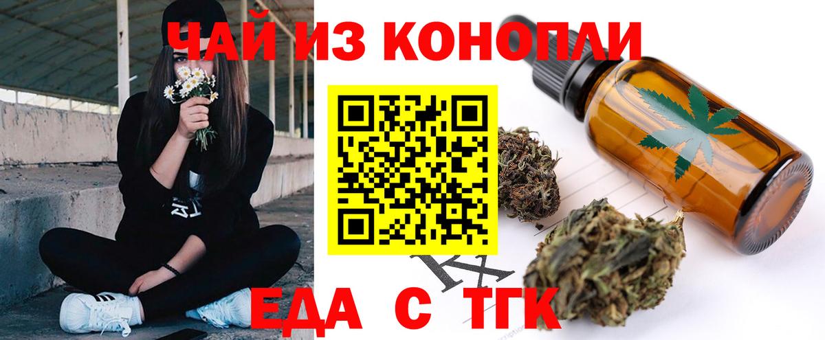 Печенье с ТГК конопля  Вход с VPN  Апшеронск 