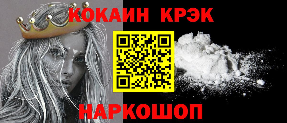 Кокаин 97% Апшеронск