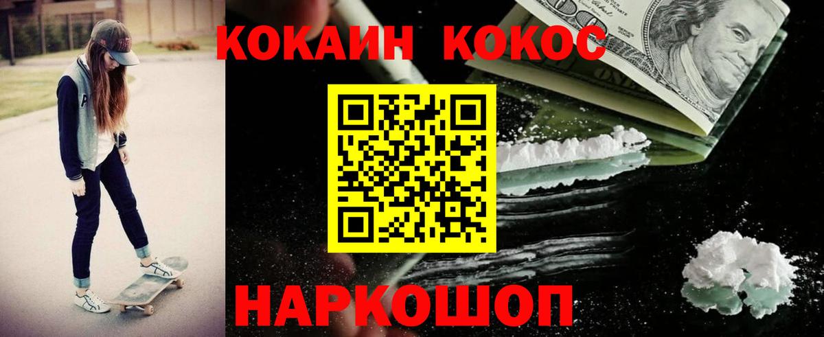 Кокаин  Кокаин Перу  Апшеронск  Cocaine 97% 