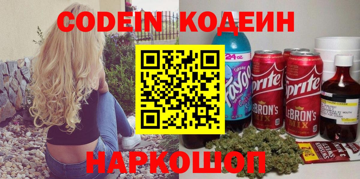 Кодеин напиток Lean (лин)  Codein напиток Lean (лин)  Апшеронск  Вход с VPN 