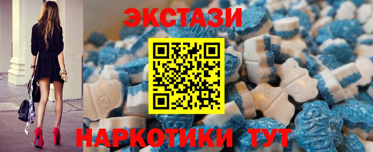 ЭКСТАЗИ 250 мг Апшеронск