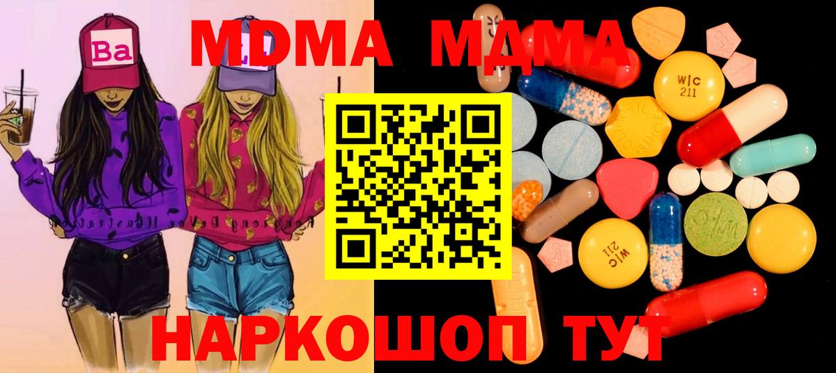 МДМА Molly  Вход с VPN  МДМА  МДМА молли  Апшеронск 