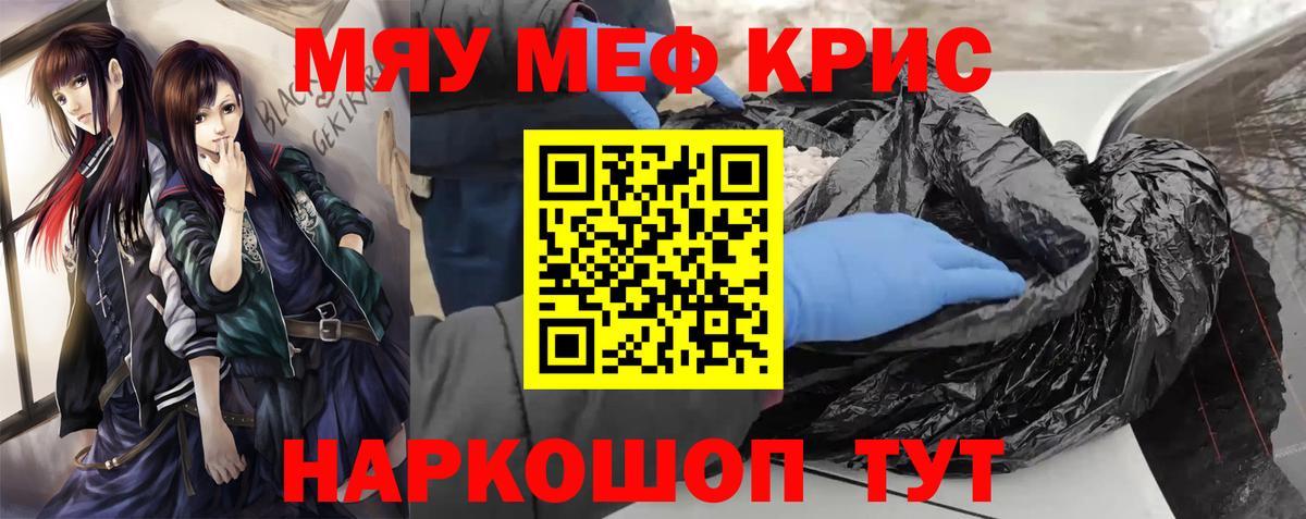 Мефедрон кристаллы Апшеронск